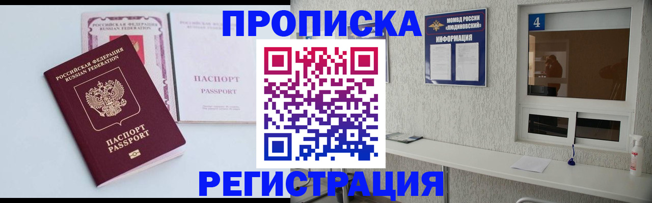 временная прописка в Калининске