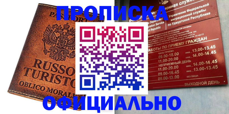 купить прописку в Калининске