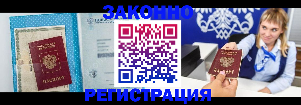 прописка гарантия в Калининске