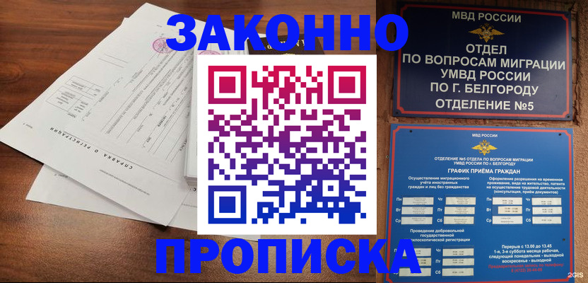 прописка штамп в Калининске