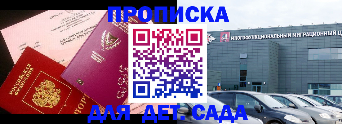 купить прописку в Калининске