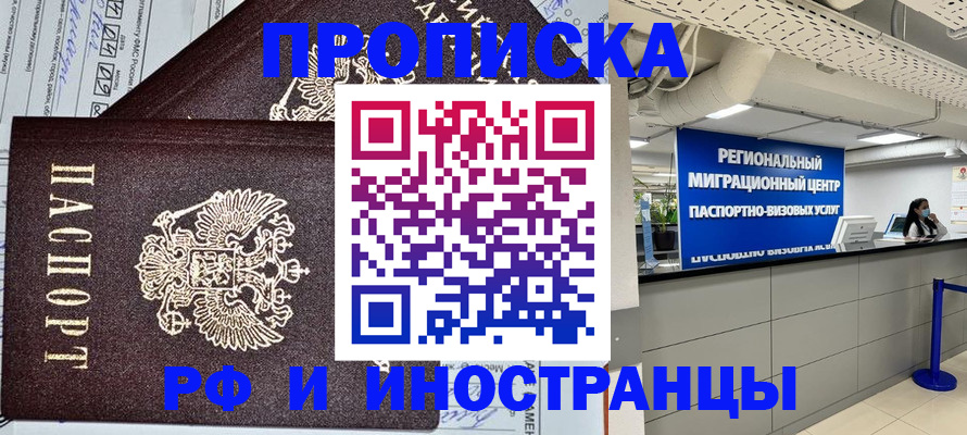 прописка 2025 в Калининске